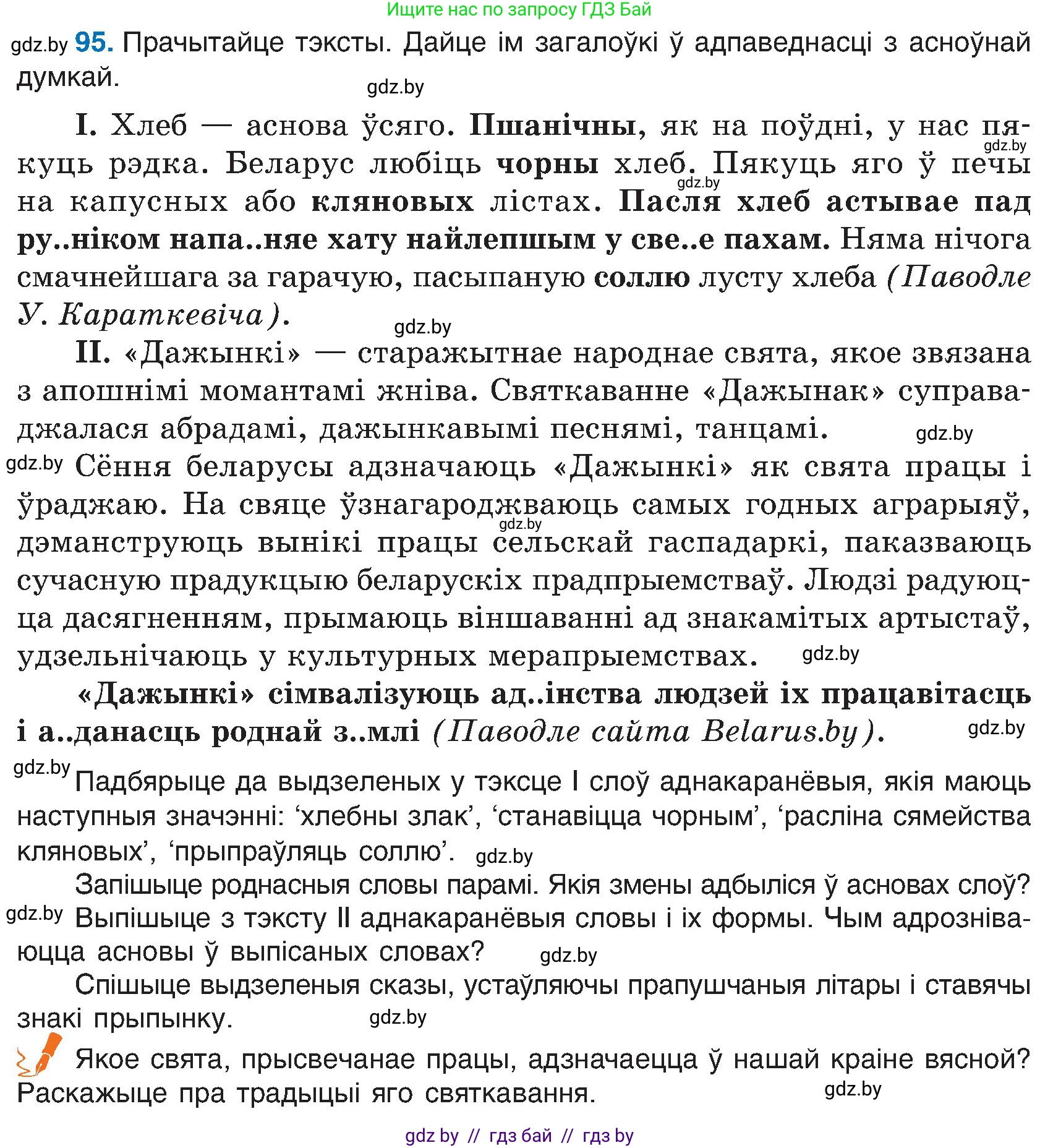 Белорусский язык (Беларуская мова), 6 класс Учебник, авторы: Валочка Ганна Міхайлаўна, Зелянко Вольга Уладзіміраўна, Мартынкевіч Святлана Васільеўна, Якуба Святлана Міхайлаўна, Бажкова Т І, издательство Акадэмія адукацыі, Минск, 2025, страница 50, номер 95, Условие 2025