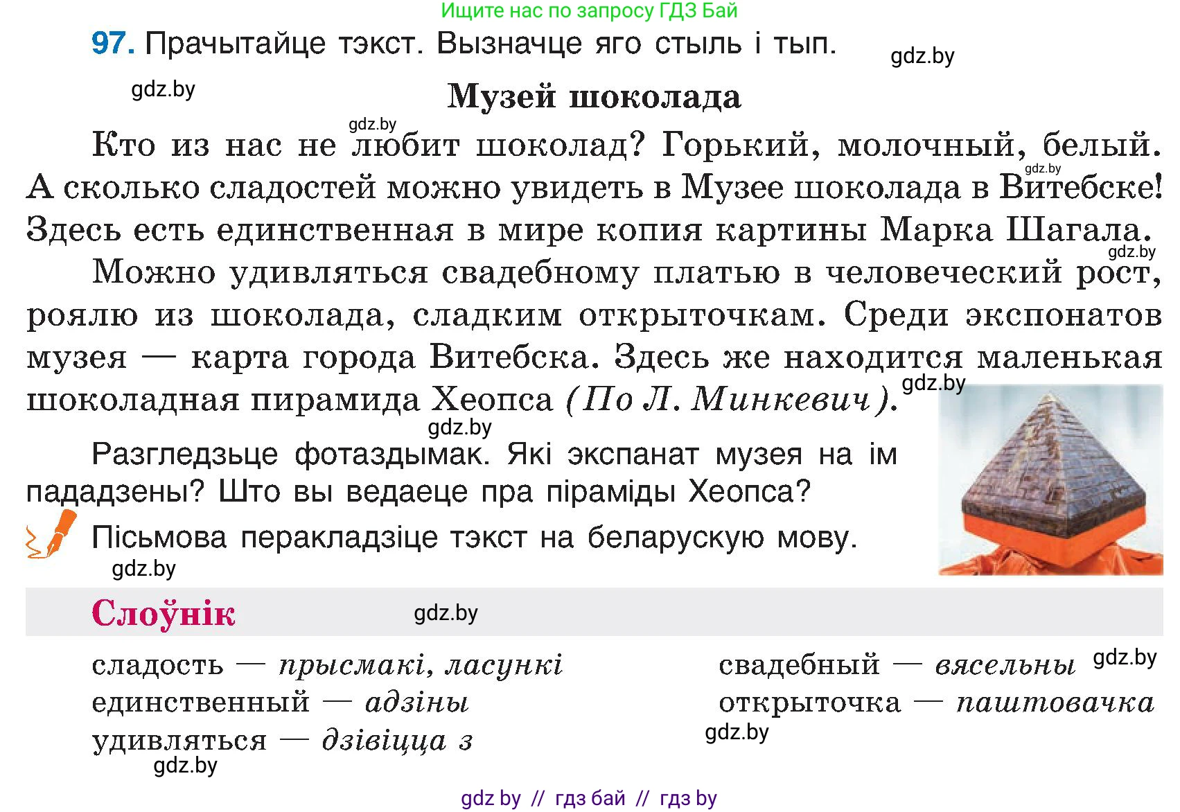 Белорусский язык (Беларуская мова), 6 класс Учебник, авторы: Валочка Ганна Міхайлаўна, Зелянко Вольга Уладзіміраўна, Мартынкевіч Святлана Васільеўна, Якуба Святлана Міхайлаўна, Бажкова Т І, издательство Акадэмія адукацыі, Минск, 2025, страница 51, номер 97, Условие 2025