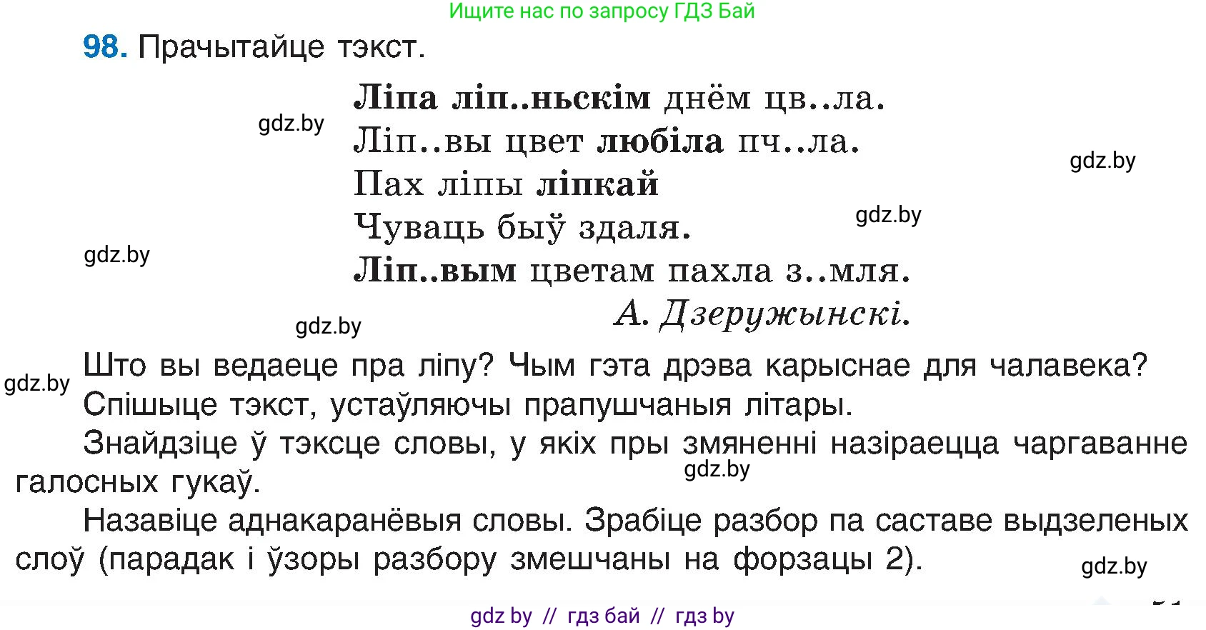 Белорусский язык (Беларуская мова), 6 класс Учебник, авторы: Валочка Ганна Міхайлаўна, Зелянко Вольга Уладзіміраўна, Мартынкевіч Святлана Васільеўна, Якуба Святлана Міхайлаўна, Бажкова Т І, издательство Акадэмія адукацыі, Минск, 2025, страница 51, номер 98, Условие 2025