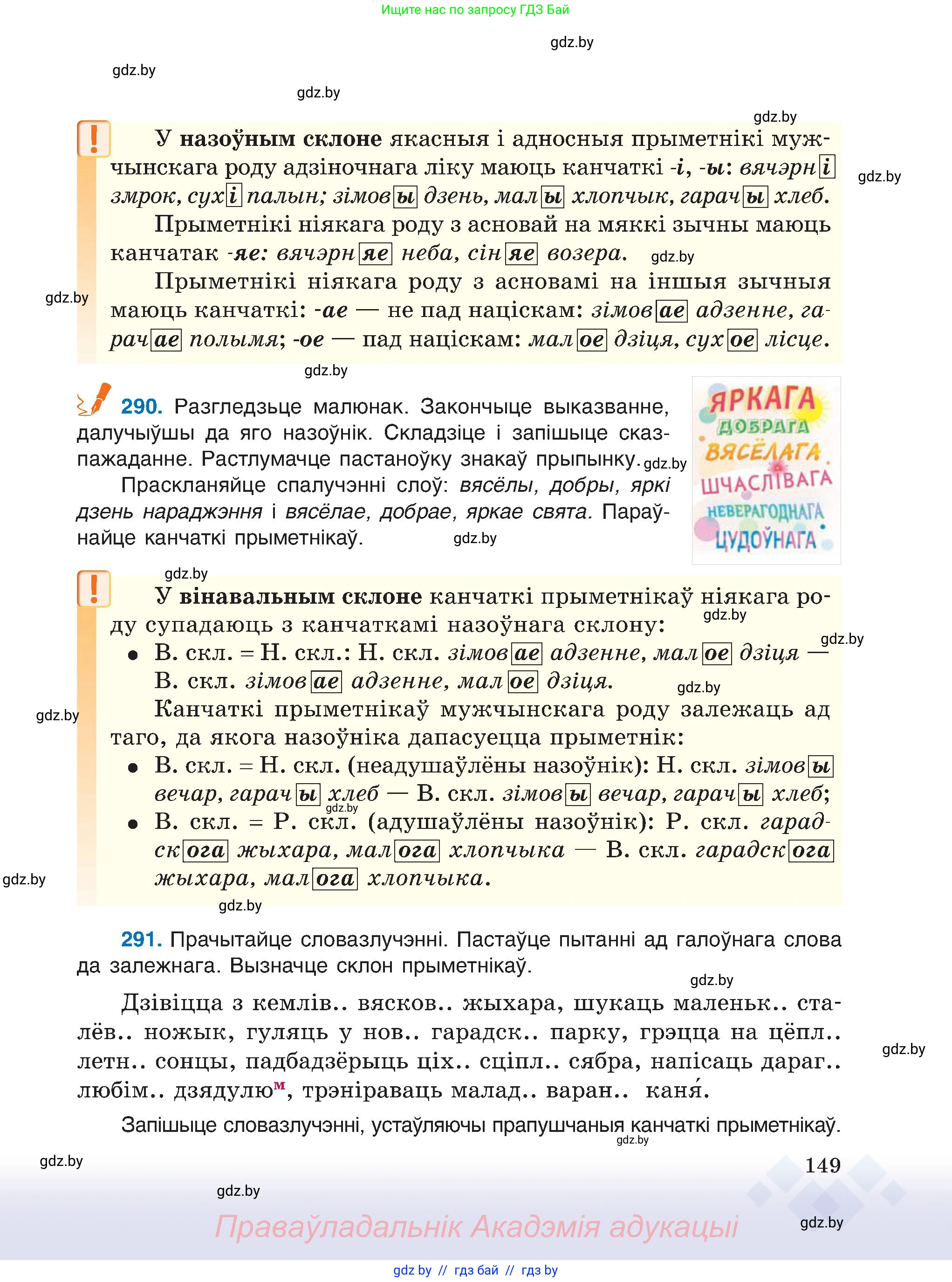 Белорусский язык (Беларуская мова), 6 класс Учебник, авторы: Валочка Ганна Міхайлаўна, Зелянко Вольга Уладзіміраўна, Мартынкевіч Святлана Васільеўна, Якуба Святлана Міхайлаўна, Бажкова Т І, издательство Акадэмія адукацыі, Минск, 2025, страница 149