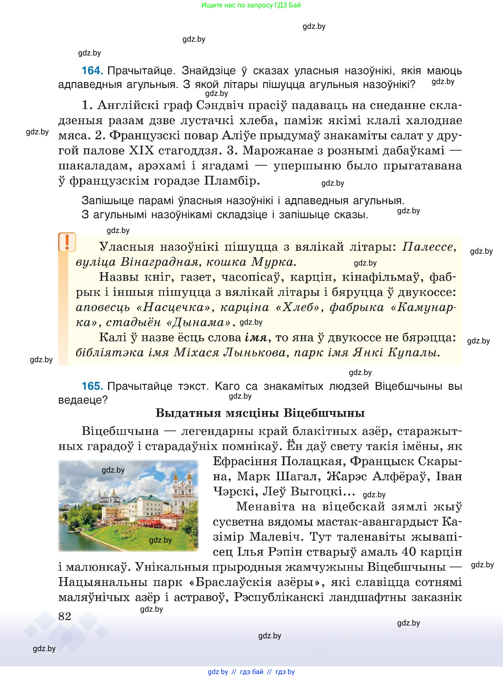 Белорусский язык (Беларуская мова), 6 класс Учебник, авторы: Валочка Ганна Міхайлаўна, Зелянко Вольга Уладзіміраўна, Мартынкевіч Святлана Васільеўна, Якуба Святлана Міхайлаўна, Бажкова Т І, издательство Акадэмія адукацыі, Минск, 2025, страница 82