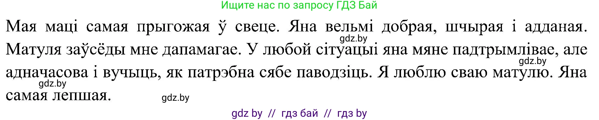 Белорусский язык (Беларуская мова), 6 класс Учебник, авторы: Валочка Ганна Міхайлаўна, Зелянко Вольга Уладзіміраўна, Мартынкевіч Святлана Васільеўна, Якуба Святлана Міхайлаўна, Бажкова Т І, издательство Акадэмія адукацыі, Минск, 2025, страница 60, номер 119, Решение (продолжение 2)