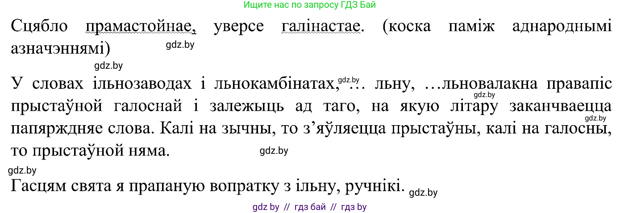 Белорусский язык (Беларуская мова), 6 класс Учебник, авторы: Валочка Ганна Міхайлаўна, Зелянко Вольга Уладзіміраўна, Мартынкевіч Святлана Васільеўна, Якуба Святлана Міхайлаўна, Бажкова Т І, издательство Акадэмія адукацыі, Минск, 2025, страница 71, номер 147, Решение (продолжение 2)
