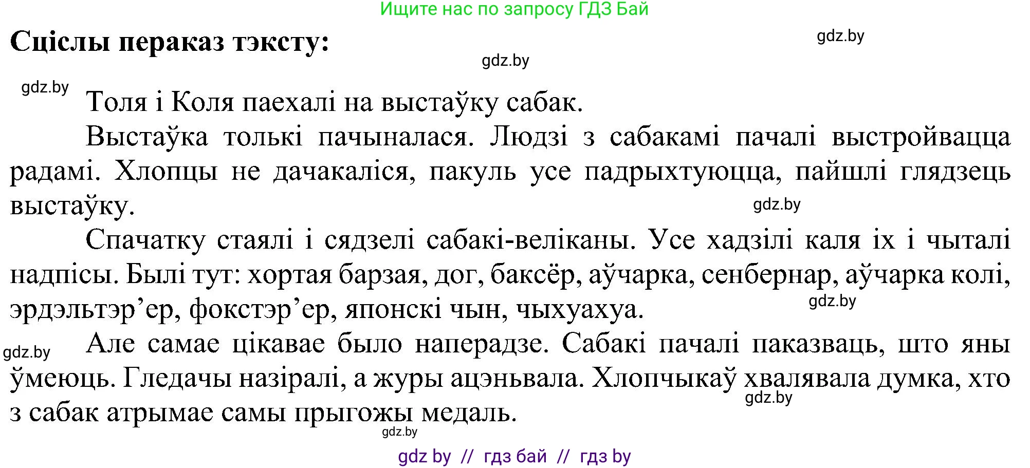 Белорусский язык (Беларуская мова), 6 класс Учебник, авторы: Валочка Ганна Міхайлаўна, Зелянко Вольга Уладзіміраўна, Мартынкевіч Святлана Васільеўна, Якуба Святлана Міхайлаўна, Бажкова Т І, издательство Акадэмія адукацыі, Минск, 2025, страница 97, номер 193, Решение (продолжение 2)