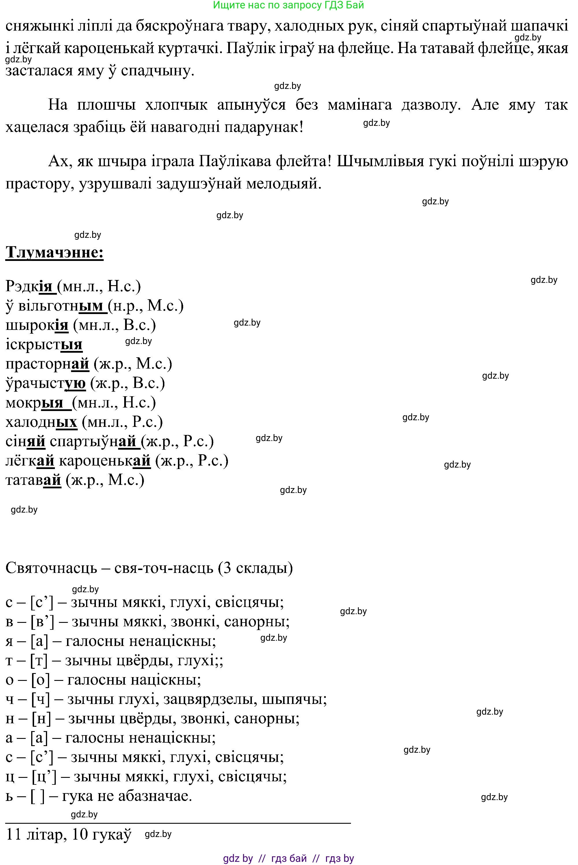 Белорусский язык (Беларуская мова), 6 класс Учебник, авторы: Валочка Ганна Міхайлаўна, Зелянко Вольга Уладзіміраўна, Мартынкевіч Святлана Васільеўна, Якуба Святлана Міхайлаўна, Бажкова Т І, издательство Акадэмія адукацыі, Минск, 2025, страница 160, номер 314, Решение (продолжение 2)