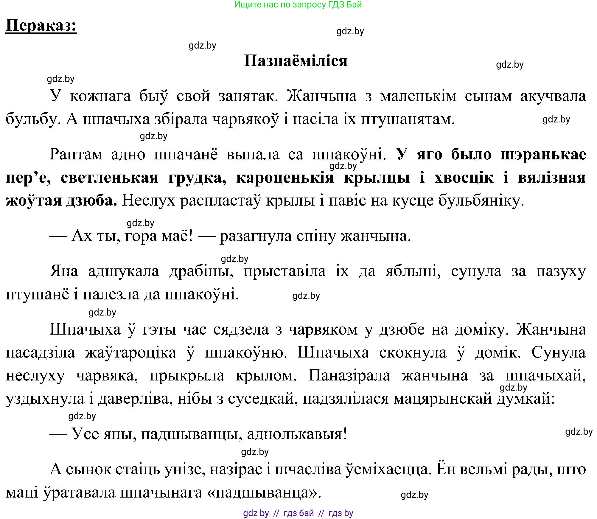 Белорусский язык (Беларуская мова), 6 класс Учебник, авторы: Валочка Ганна Міхайлаўна, Зелянко Вольга Уладзіміраўна, Мартынкевіч Святлана Васільеўна, Якуба Святлана Міхайлаўна, Бажкова Т І, издательство Акадэмія адукацыі, Минск, 2025, страница 168, номер 333, Решение (продолжение 2)