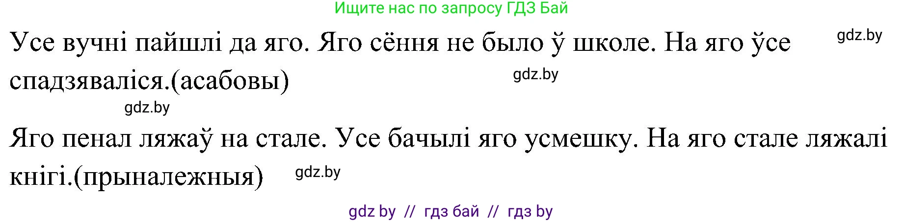 Белорусский язык (Беларуская мова), 6 класс Учебник, авторы: Валочка Ганна Міхайлаўна, Зелянко Вольга Уладзіміраўна, Мартынкевіч Святлана Васільеўна, Якуба Святлана Міхайлаўна, Бажкова Т І, издательство Акадэмія адукацыі, Минск, 2025, страница 219, номер 441, Решение (продолжение 2)