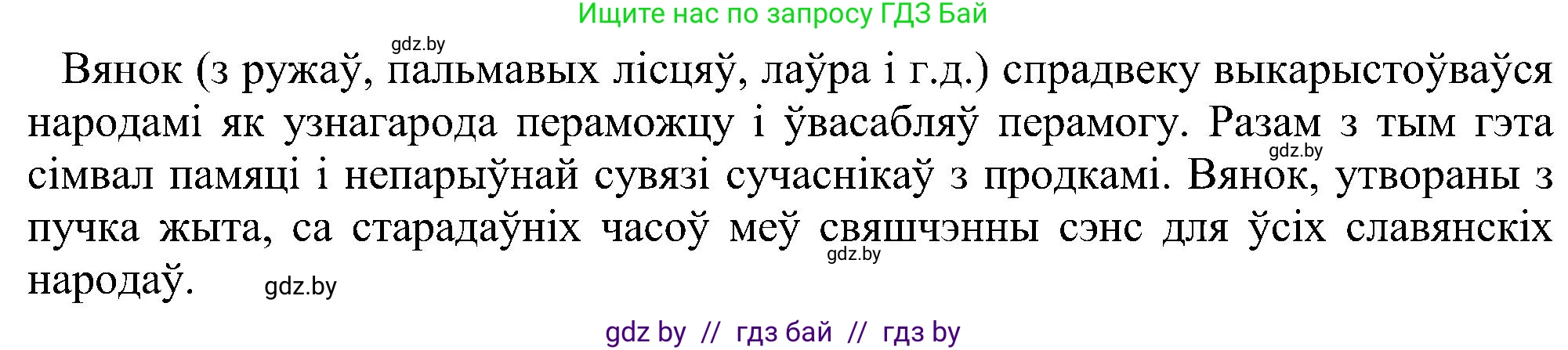 Белорусский язык (Беларуская мова), 6 класс Учебник, авторы: Валочка Ганна Міхайлаўна, Зелянко Вольга Уладзіміраўна, Мартынкевіч Святлана Васільеўна, Якуба Святлана Міхайлаўна, Бажкова Т І, издательство Акадэмія адукацыі, Минск, 2025, страница 223, номер 449, Решение (продолжение 2)