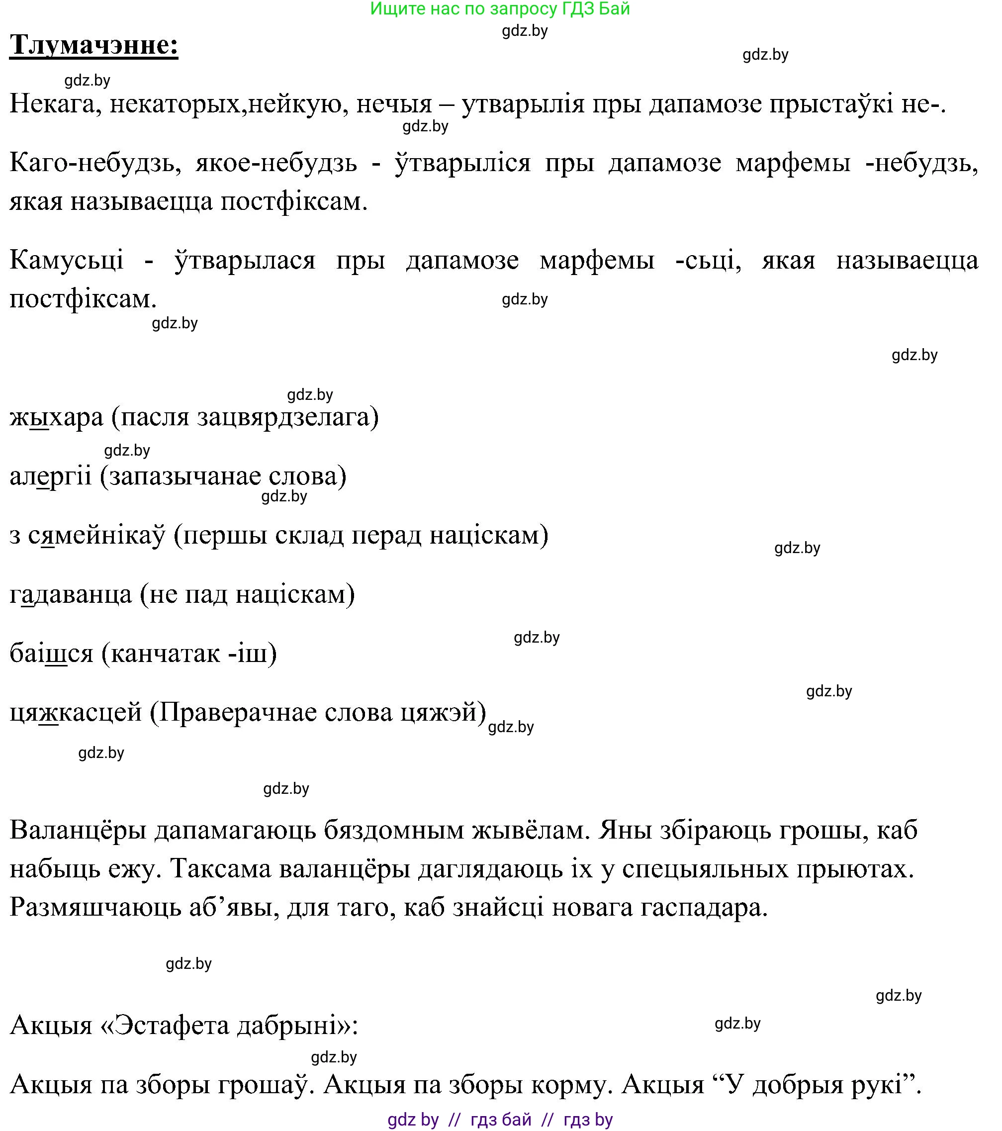 Белорусский язык (Беларуская мова), 6 класс Учебник, авторы: Валочка Ганна Міхайлаўна, Зелянко Вольга Уладзіміраўна, Мартынкевіч Святлана Васільеўна, Якуба Святлана Міхайлаўна, Бажкова Т І, издательство Акадэмія адукацыі, Минск, 2025, страница 232, номер 467, Решение (продолжение 2)