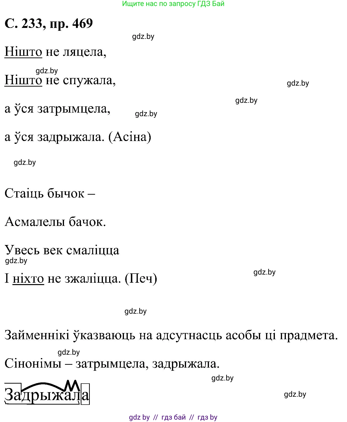 Белорусский язык (Беларуская мова), 6 класс Учебник, авторы: Валочка Ганна Міхайлаўна, Зелянко Вольга Уладзіміраўна, Мартынкевіч Святлана Васільеўна, Якуба Святлана Міхайлаўна, Бажкова Т І, издательство Акадэмія адукацыі, Минск, 2025, страница 233, номер 469, Решение