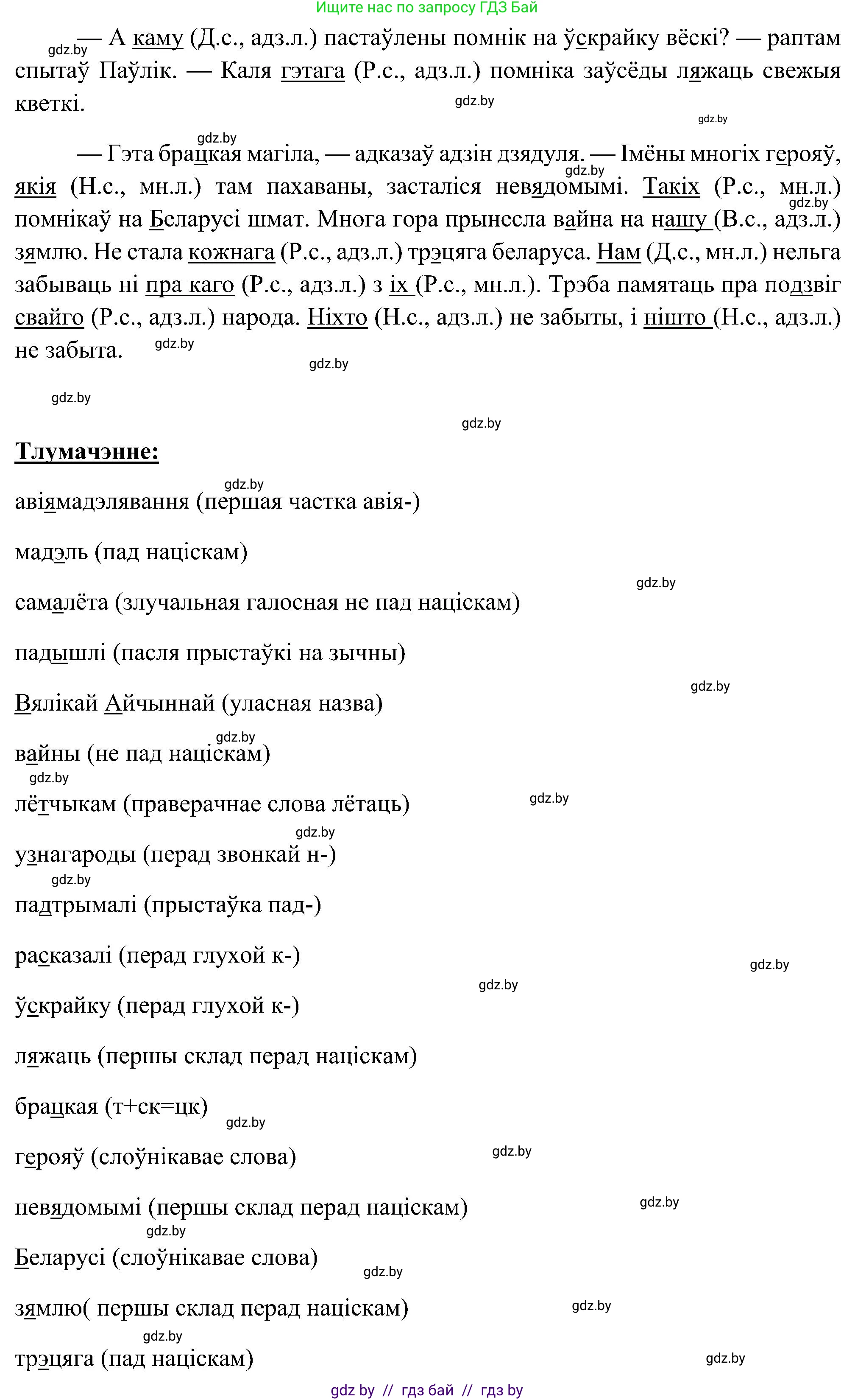 Белорусский язык (Беларуская мова), 6 класс Учебник, авторы: Валочка Ганна Міхайлаўна, Зелянко Вольга Уладзіміраўна, Мартынкевіч Святлана Васільеўна, Якуба Святлана Міхайлаўна, Бажкова Т І, издательство Акадэмія адукацыі, Минск, 2025, страница 235, номер 474, Решение (продолжение 2)