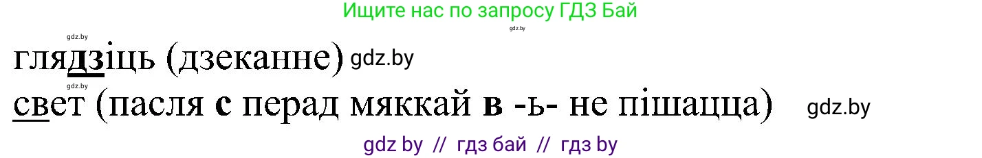 Белорусский язык (Беларуская мова), 6 класс Учебник, авторы: Валочка Ганна Міхайлаўна, Зелянко Вольга Уладзіміраўна, Мартынкевіч Святлана Васільеўна, Якуба Святлана Міхайлаўна, Бажкова Т І, издательство Акадэмія адукацыі, Минск, 2025, страница 239, номер 483, Решение (продолжение 2)