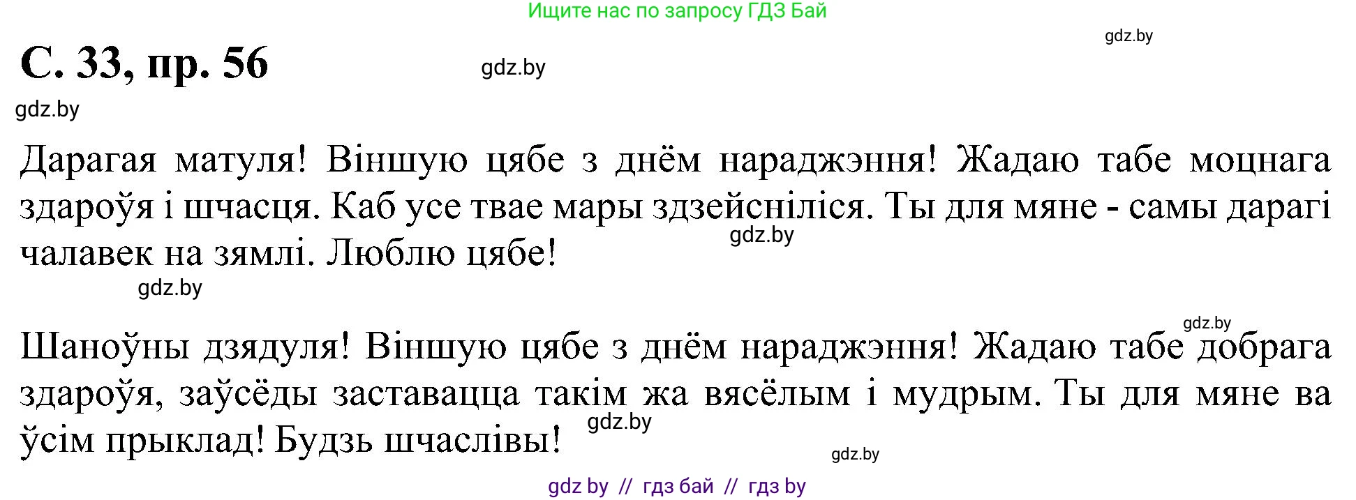 Белорусский язык (Беларуская мова), 6 класс Учебник, авторы: Валочка Ганна Міхайлаўна, Зелянко Вольга Уладзіміраўна, Мартынкевіч Святлана Васільеўна, Якуба Святлана Міхайлаўна, Бажкова Т І, издательство Акадэмія адукацыі, Минск, 2025, страница 33, номер 56, Решение