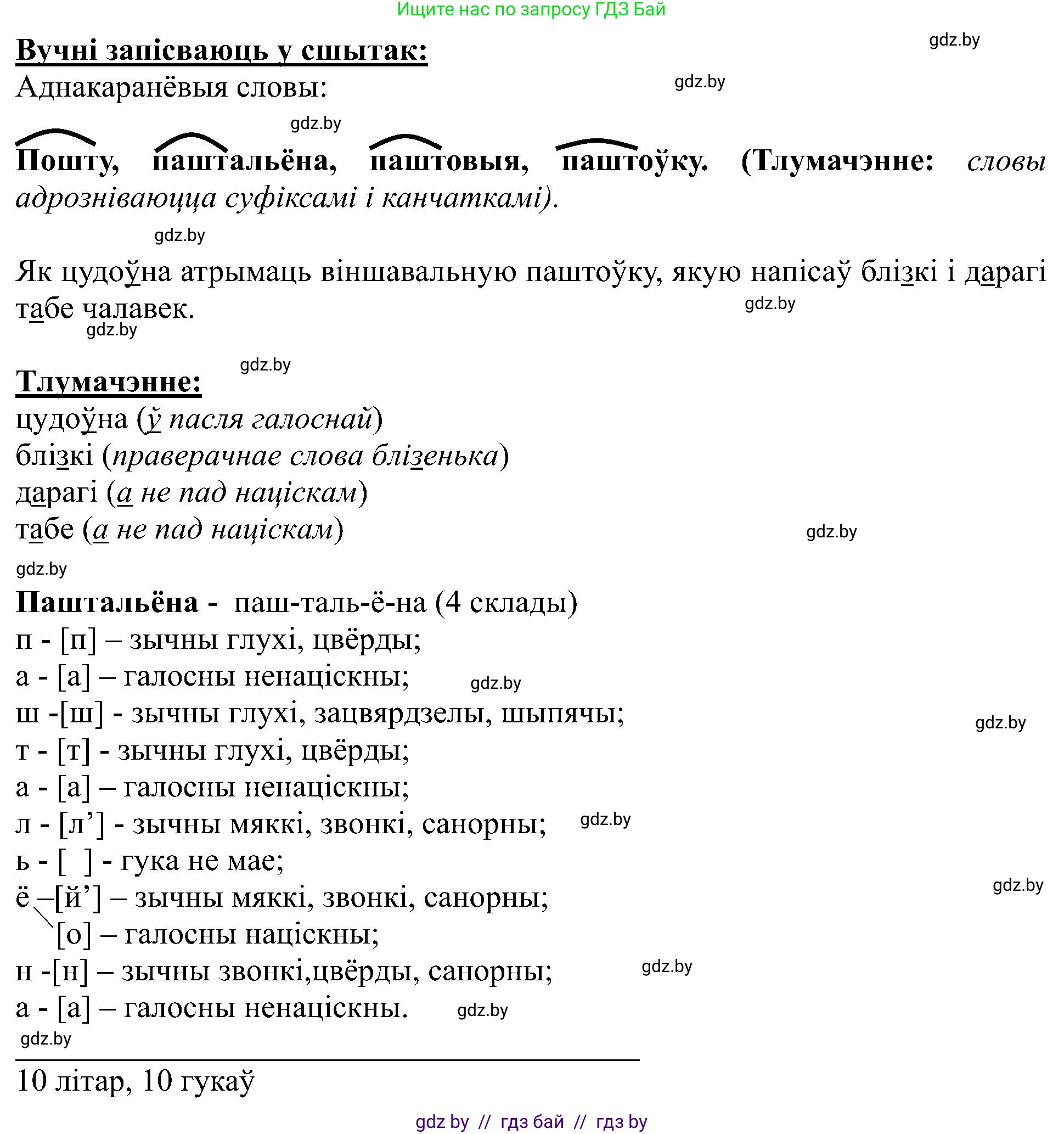 Белорусский язык (Беларуская мова), 6 класс Учебник, авторы: Валочка Ганна Міхайлаўна, Зелянко Вольга Уладзіміраўна, Мартынкевіч Святлана Васільеўна, Якуба Святлана Міхайлаўна, Бажкова Т І, издательство Акадэмія адукацыі, Минск, 2025, страница 36, номер 60, Решение (продолжение 2)