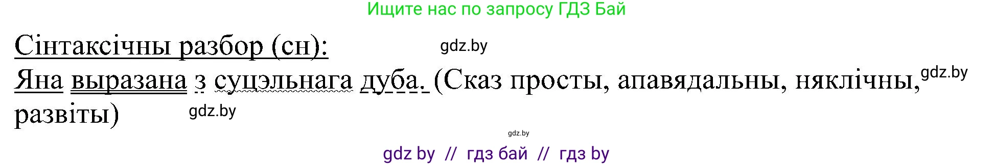 Белорусский язык (Беларуская мова), 6 класс Учебник, авторы: Валочка Ганна Міхайлаўна, Зелянко Вольга Уладзіміраўна, Мартынкевіч Святлана Васільеўна, Якуба Святлана Міхайлаўна, Бажкова Т І, издательство Акадэмія адукацыі, Минск, 2025, страница 38, номер 63, Решение (продолжение 2)