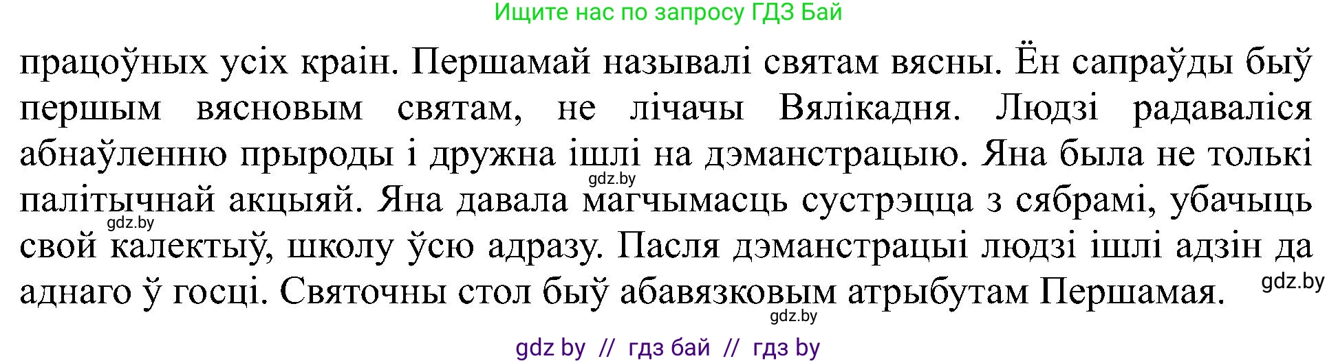 Белорусский язык (Беларуская мова), 6 класс Учебник, авторы: Валочка Ганна Міхайлаўна, Зелянко Вольга Уладзіміраўна, Мартынкевіч Святлана Васільеўна, Якуба Святлана Міхайлаўна, Бажкова Т І, издательство Акадэмія адукацыі, Минск, 2025, страница 50, номер 95, Решение (продолжение 2)