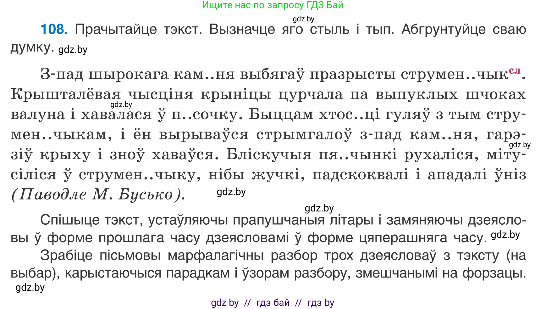 Белорусский язык (Беларуская мова), 7 класс Учебник, авторы: Валочка Ганна Міхайлаўна, Зелянко Вольга Уладзіміраўна, Язерская Святлана Анатольеўна, издательство Нацыянальны інстытут адукацыі, Минск, 2020, страница 67, номер 108, Условие