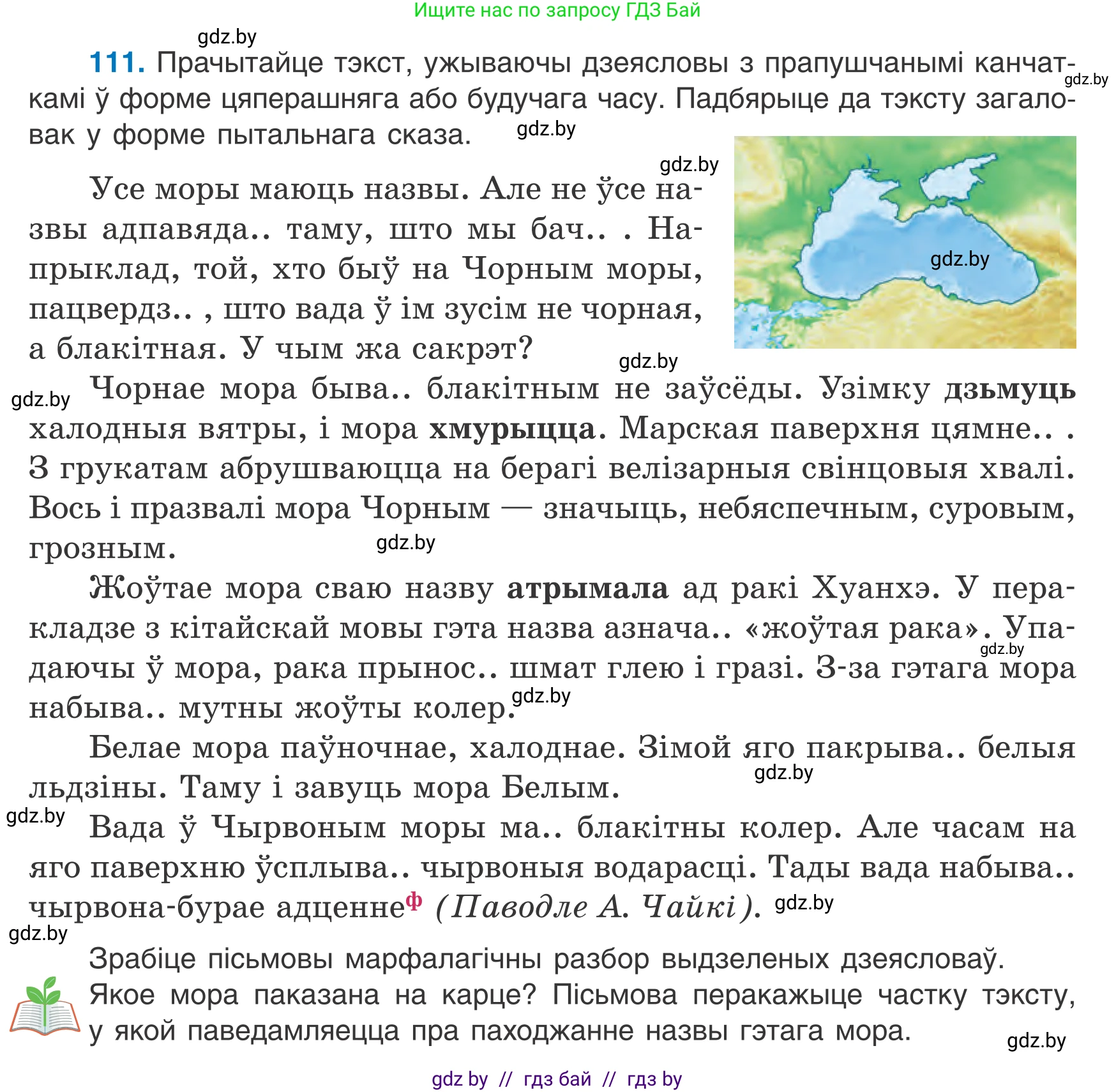 Белорусский язык (Беларуская мова), 7 класс Учебник, авторы: Валочка Ганна Міхайлаўна, Зелянко Вольга Уладзіміраўна, Язерская Святлана Анатольеўна, издательство Нацыянальны інстытут адукацыі, Минск, 2020, страница 69, номер 111, Условие