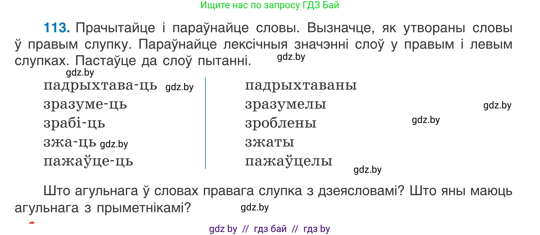 Белорусский язык (Беларуская мова), 7 класс Учебник, авторы: Валочка Ганна Міхайлаўна, Зелянко Вольга Уладзіміраўна, Язерская Святлана Анатольеўна, издательство Нацыянальны інстытут адукацыі, Минск, 2020, страница 70, номер 113, Условие
