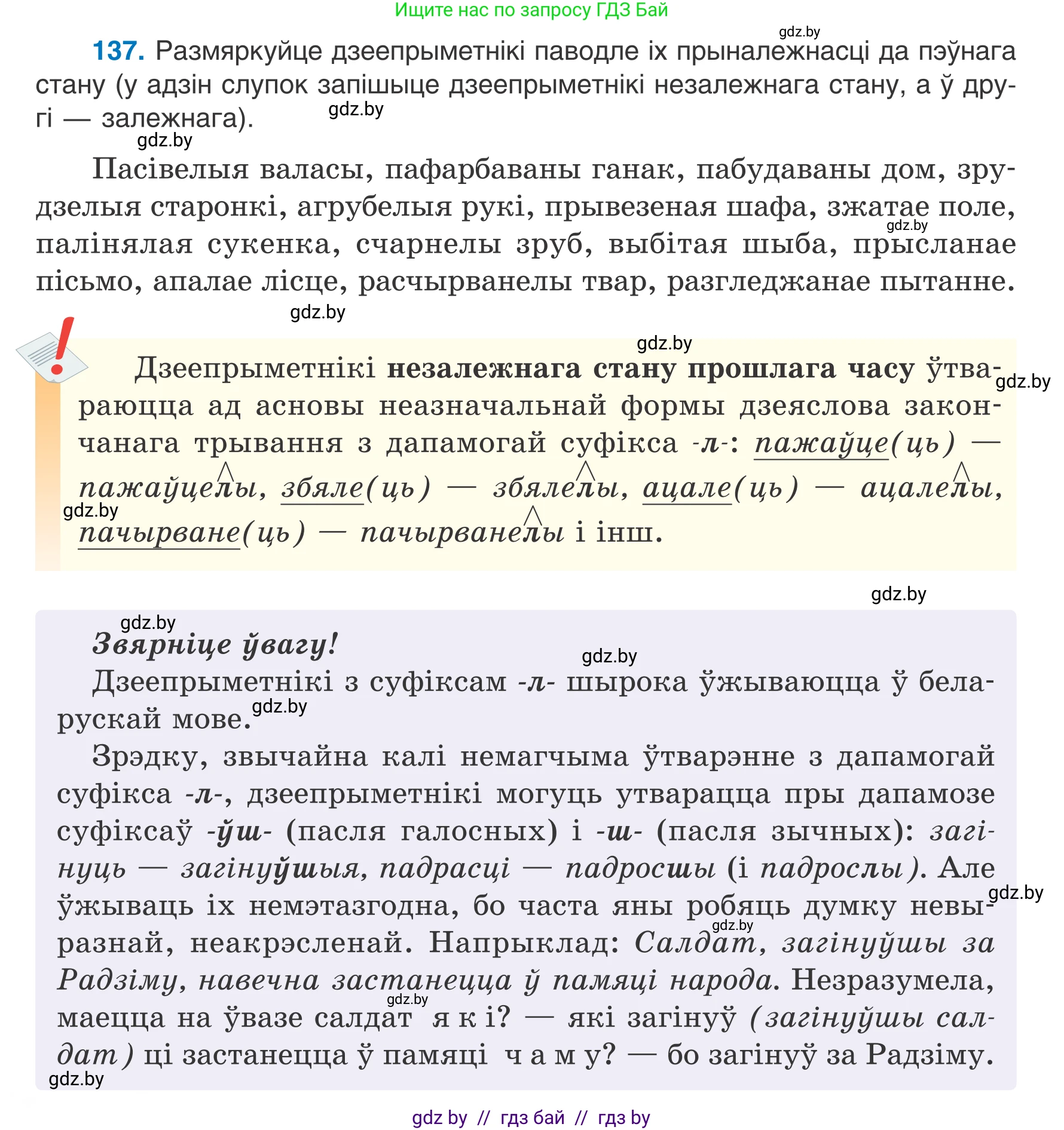 Белорусский язык (Беларуская мова), 7 класс Учебник, авторы: Валочка Ганна Міхайлаўна, Зелянко Вольга Уладзіміраўна, Язерская Святлана Анатольеўна, издательство Нацыянальны інстытут адукацыі, Минск, 2020, страница 82, номер 137, Условие