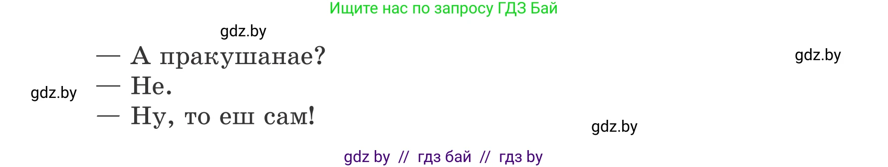 Белорусский язык (Беларуская мова), 7 класс Учебник, авторы: Валочка Ганна Міхайлаўна, Зелянко Вольга Уладзіміраўна, Язерская Святлана Анатольеўна, издательство Нацыянальны інстытут адукацыі, Минск, 2020, страница 85, номер 143, Условие (продолжение 2)