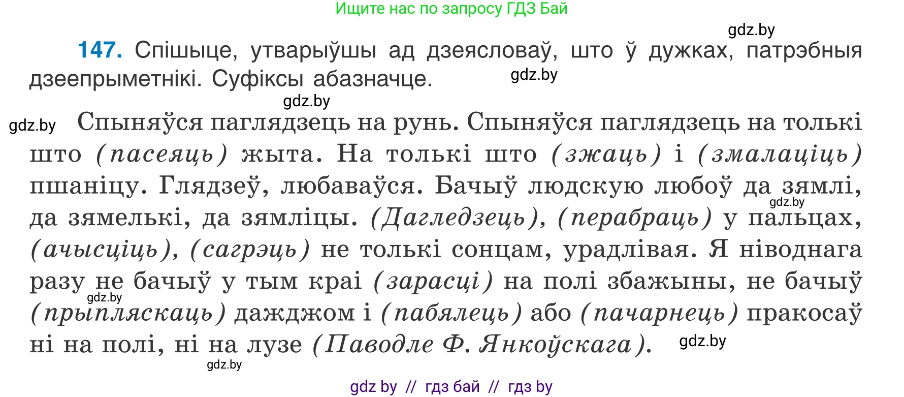 Белорусский язык (Беларуская мова), 7 класс Учебник, авторы: Валочка Ганна Міхайлаўна, Зелянко Вольга Уладзіміраўна, Язерская Святлана Анатольеўна, издательство Нацыянальны інстытут адукацыі, Минск, 2020, страница 87, номер 147, Условие