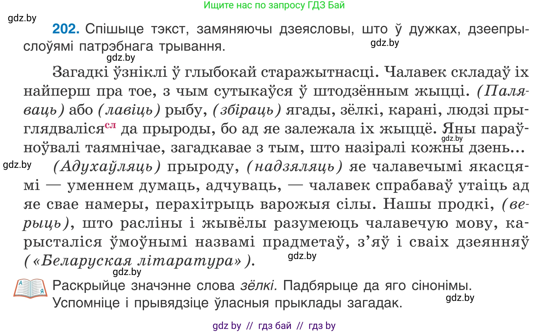 Белорусский язык (Беларуская мова), 7 класс Учебник, авторы: Валочка Ганна Міхайлаўна, Зелянко Вольга Уладзіміраўна, Язерская Святлана Анатольеўна, издательство Нацыянальны інстытут адукацыі, Минск, 2020, страница 114, номер 202, Условие