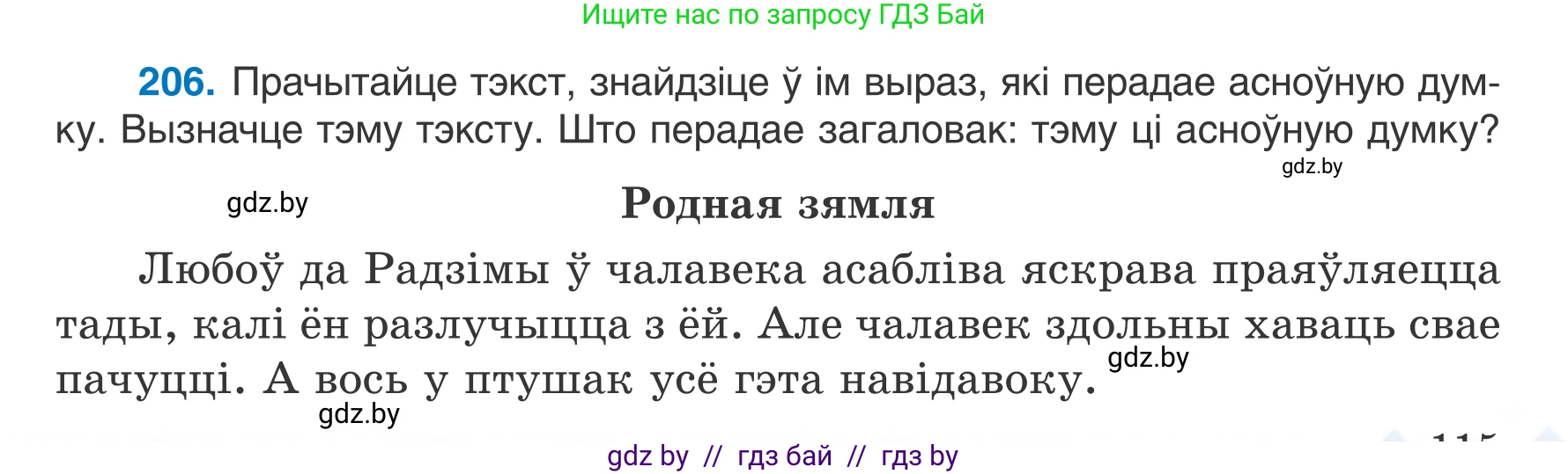 Белорусский язык (Беларуская мова), 7 класс Учебник, авторы: Валочка Ганна Міхайлаўна, Зелянко Вольга Уладзіміраўна, Язерская Святлана Анатольеўна, издательство Нацыянальны інстытут адукацыі, Минск, 2020, страница 115, номер 206, Условие