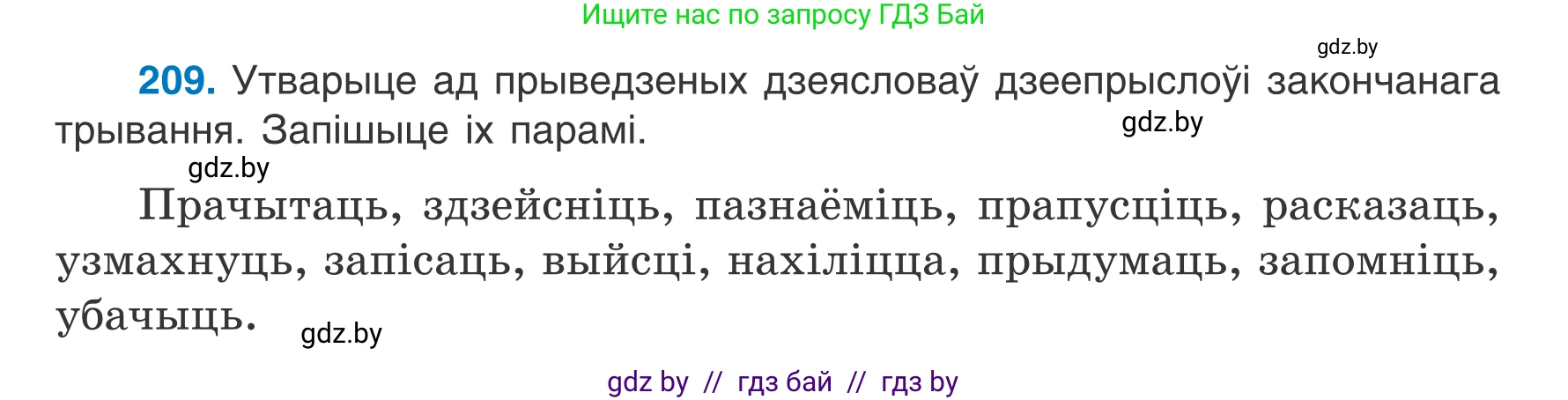 Белорусский язык (Беларуская мова), 7 класс Учебник, авторы: Валочка Ганна Міхайлаўна, Зелянко Вольга Уладзіміраўна, Язерская Святлана Анатольеўна, издательство Нацыянальны інстытут адукацыі, Минск, 2020, страница 117, номер 209, Условие
