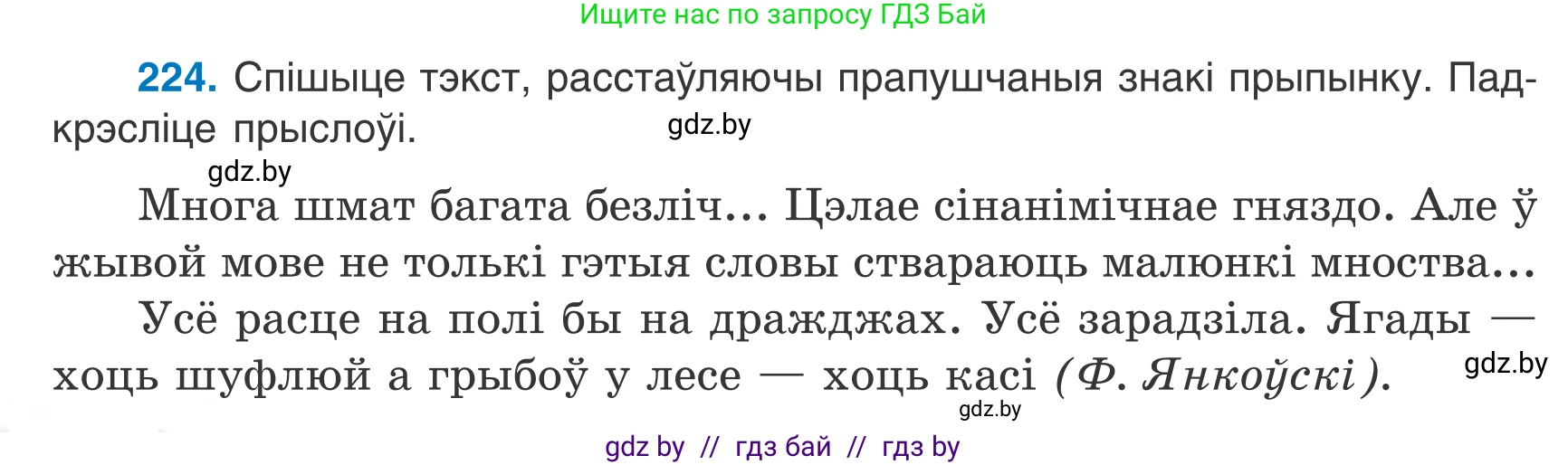 Белорусский язык (Беларуская мова), 7 класс Учебник, авторы: Валочка Ганна Міхайлаўна, Зелянко Вольга Уладзіміраўна, Язерская Святлана Анатольеўна, издательство Нацыянальны інстытут адукацыі, Минск, 2020, страница 126, номер 224, Условие
