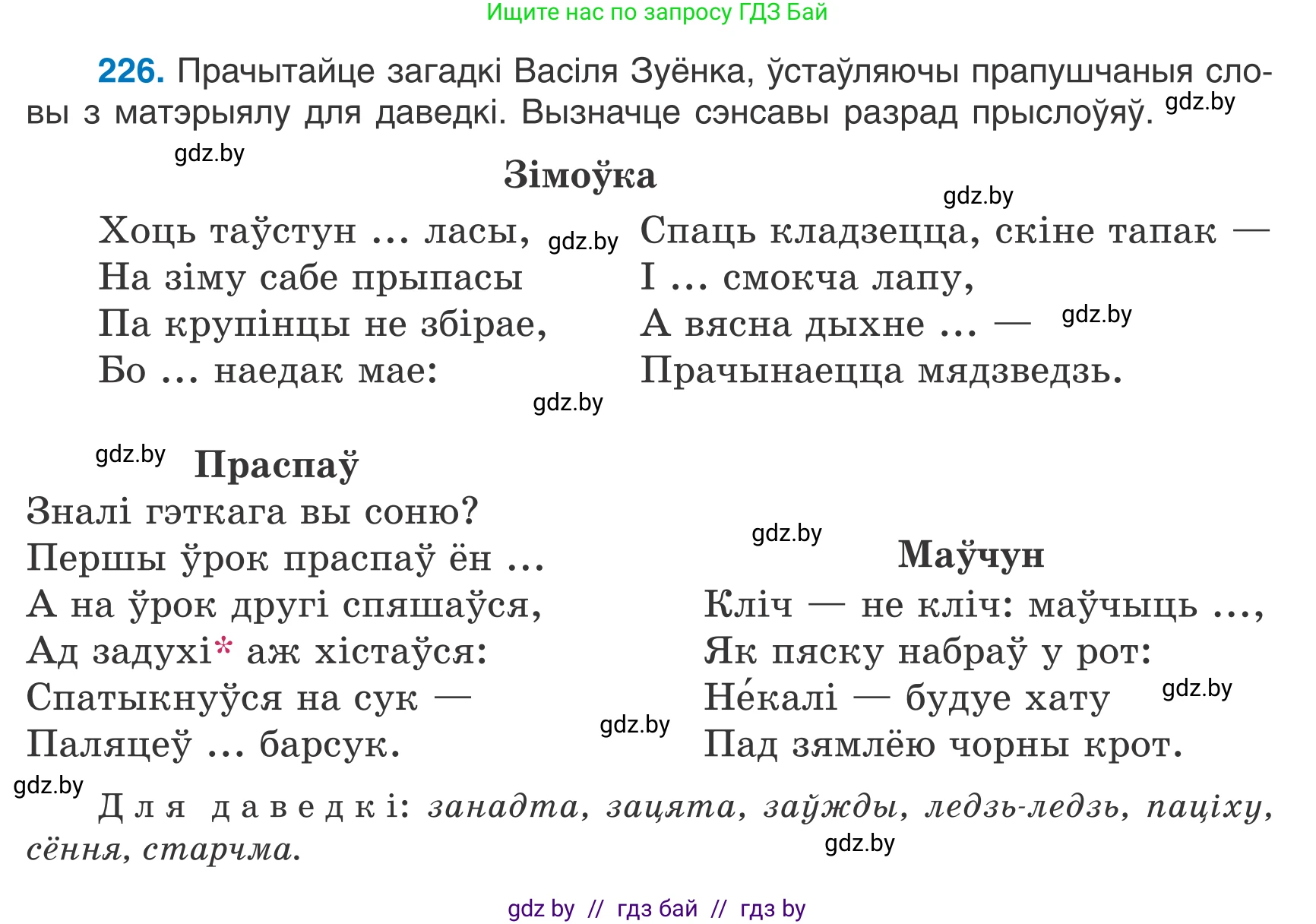 Белорусский язык (Беларуская мова), 7 класс Учебник, авторы: Валочка Ганна Міхайлаўна, Зелянко Вольга Уладзіміраўна, Язерская Святлана Анатольеўна, издательство Нацыянальны інстытут адукацыі, Минск, 2020, страница 128, номер 226, Условие