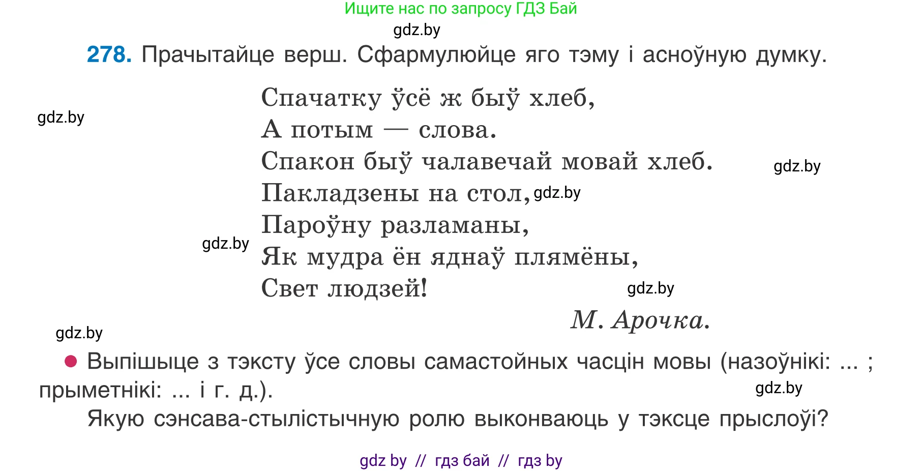 Белорусский язык (Беларуская мова), 7 класс Учебник, авторы: Валочка Ганна Міхайлаўна, Зелянко Вольга Уладзіміраўна, Язерская Святлана Анатольеўна, издательство Нацыянальны інстытут адукацыі, Минск, 2020, страница 161, номер 278, Условие