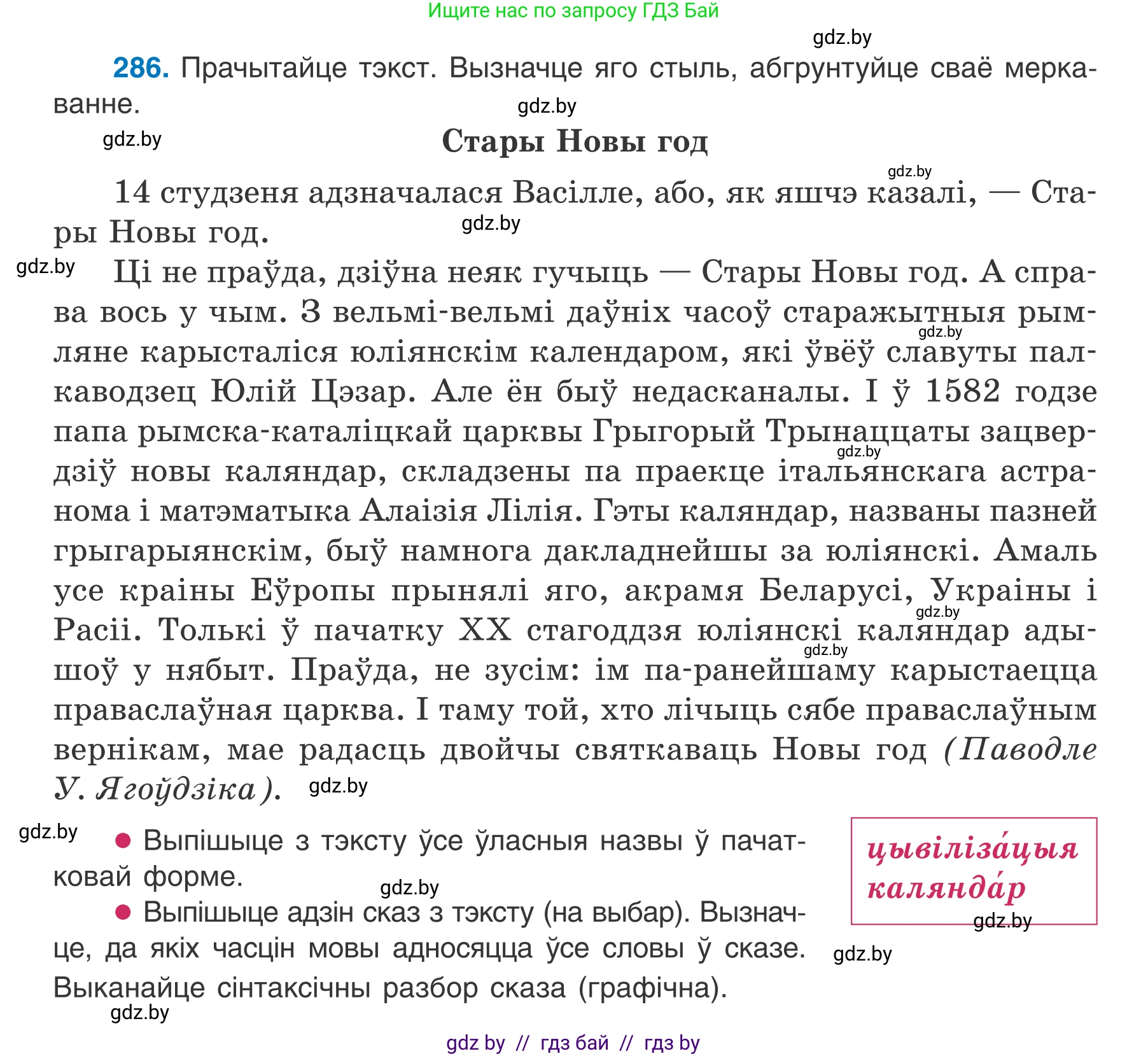 Белорусский язык (Беларуская мова), 7 класс Учебник, авторы: Валочка Ганна Міхайлаўна, Зелянко Вольга Уладзіміраўна, Язерская Святлана Анатольеўна, издательство Нацыянальны інстытут адукацыі, Минск, 2020, страница 166, номер 286, Условие