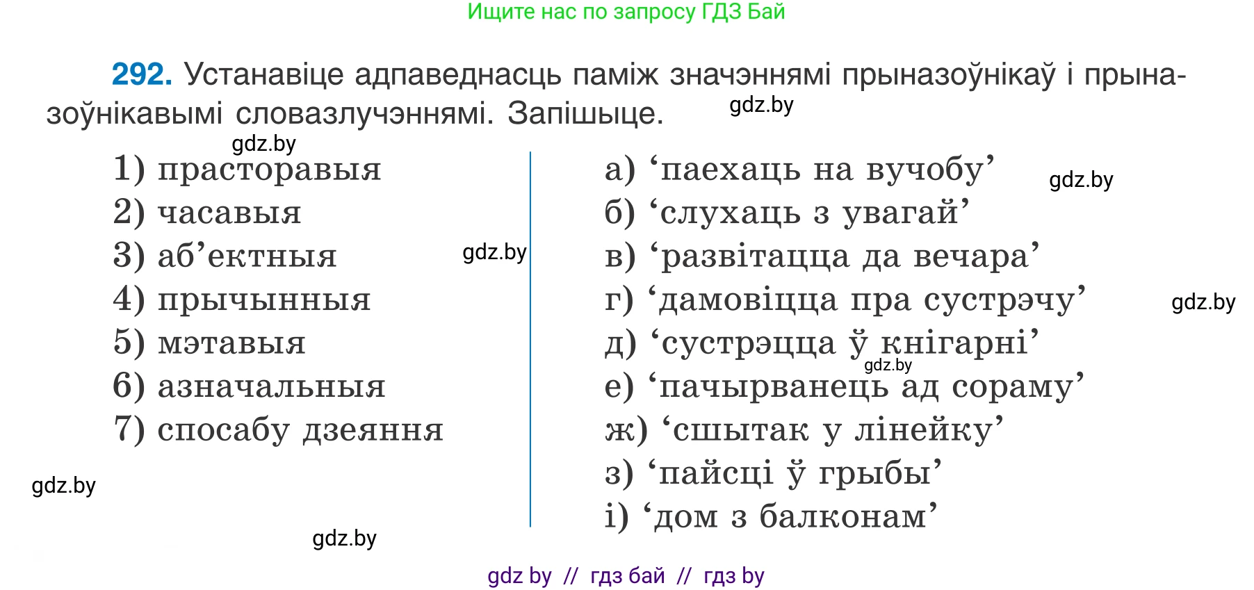 Белорусский язык (Беларуская мова), 7 класс Учебник, авторы: Валочка Ганна Міхайлаўна, Зелянко Вольга Уладзіміраўна, Язерская Святлана Анатольеўна, издательство Нацыянальны інстытут адукацыі, Минск, 2020, страница 170, номер 292, Условие