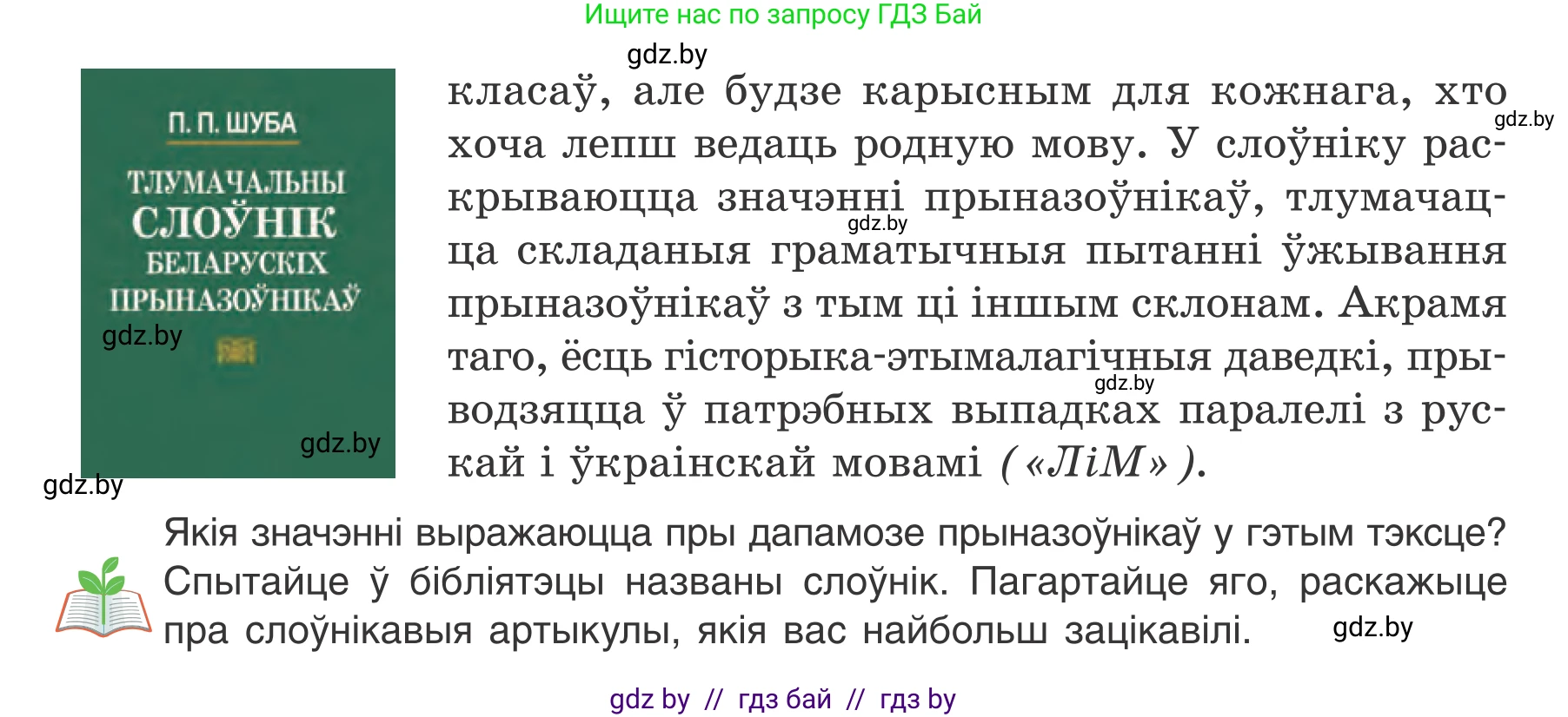 Белорусский язык (Беларуская мова), 7 класс Учебник, авторы: Валочка Ганна Міхайлаўна, Зелянко Вольга Уладзіміраўна, Язерская Святлана Анатольеўна, издательство Нацыянальны інстытут адукацыі, Минск, 2020, страница 171, номер 294, Условие (продолжение 2)