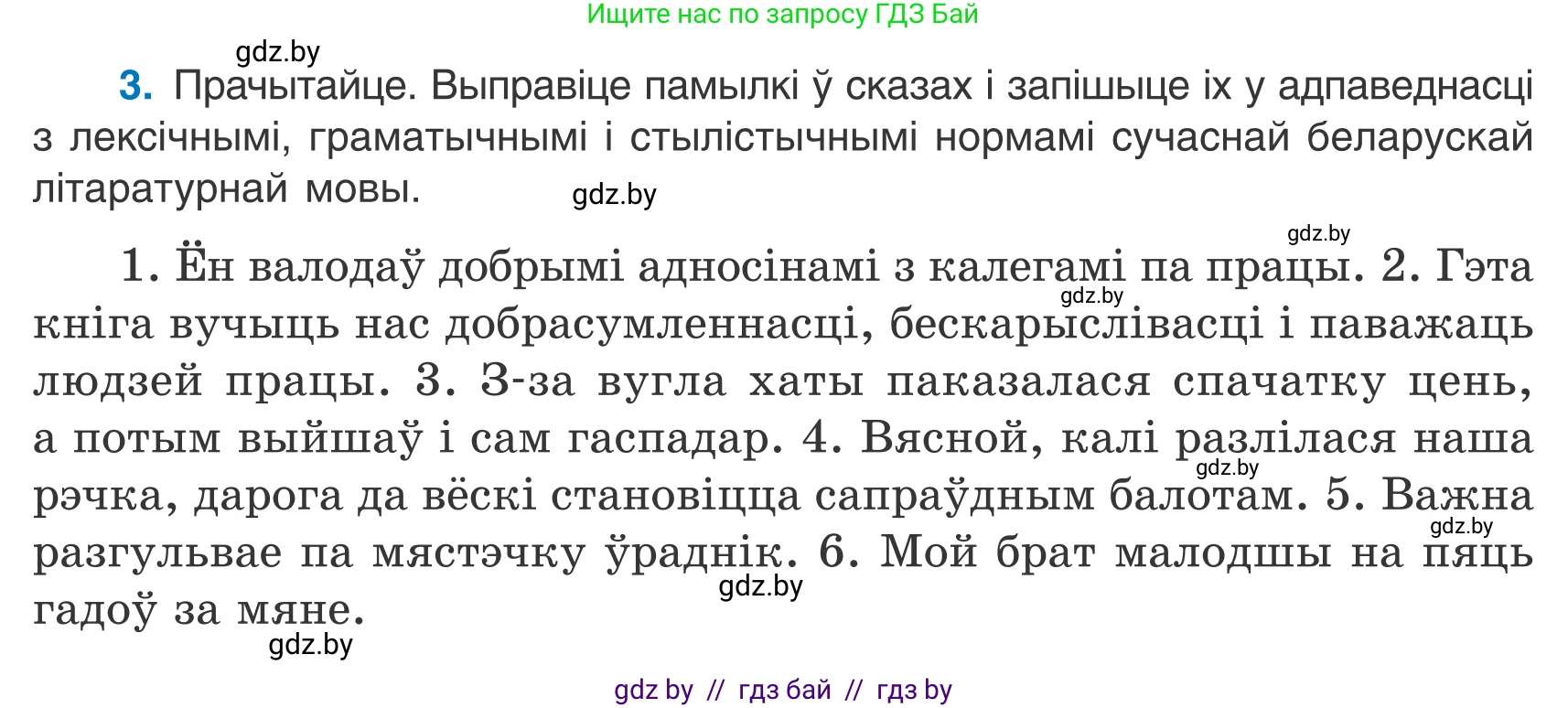 Белорусский язык (Беларуская мова), 7 класс Учебник, авторы: Валочка Ганна Міхайлаўна, Зелянко Вольга Уладзіміраўна, Язерская Святлана Анатольеўна, издательство Нацыянальны інстытут адукацыі, Минск, 2020, страница 5, номер 3, Условие