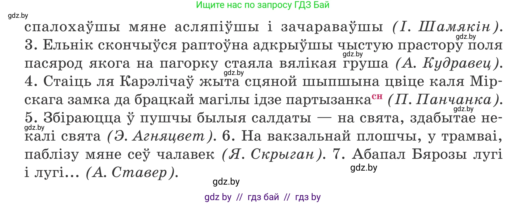 Белорусский язык (Беларуская мова), 7 класс Учебник, авторы: Валочка Ганна Міхайлаўна, Зелянко Вольга Уладзіміраўна, Язерская Святлана Анатольеўна, издательство Нацыянальны інстытут адукацыі, Минск, 2020, страница 179, номер 305, Условие (продолжение 2)