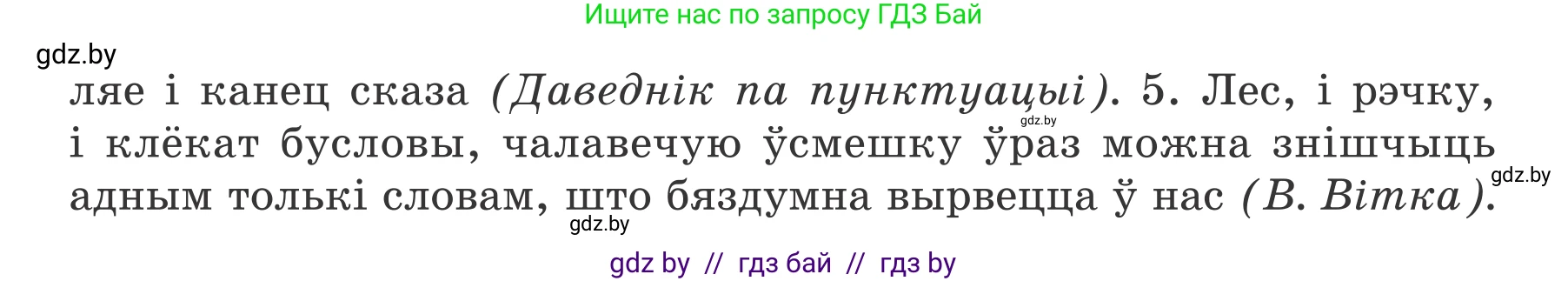 Белорусский язык (Беларуская мова), 7 класс Учебник, авторы: Валочка Ганна Міхайлаўна, Зелянко Вольга Уладзіміраўна, Язерская Святлана Анатольеўна, издательство Нацыянальны інстытут адукацыі, Минск, 2020, страница 182, номер 309, Условие (продолжение 2)