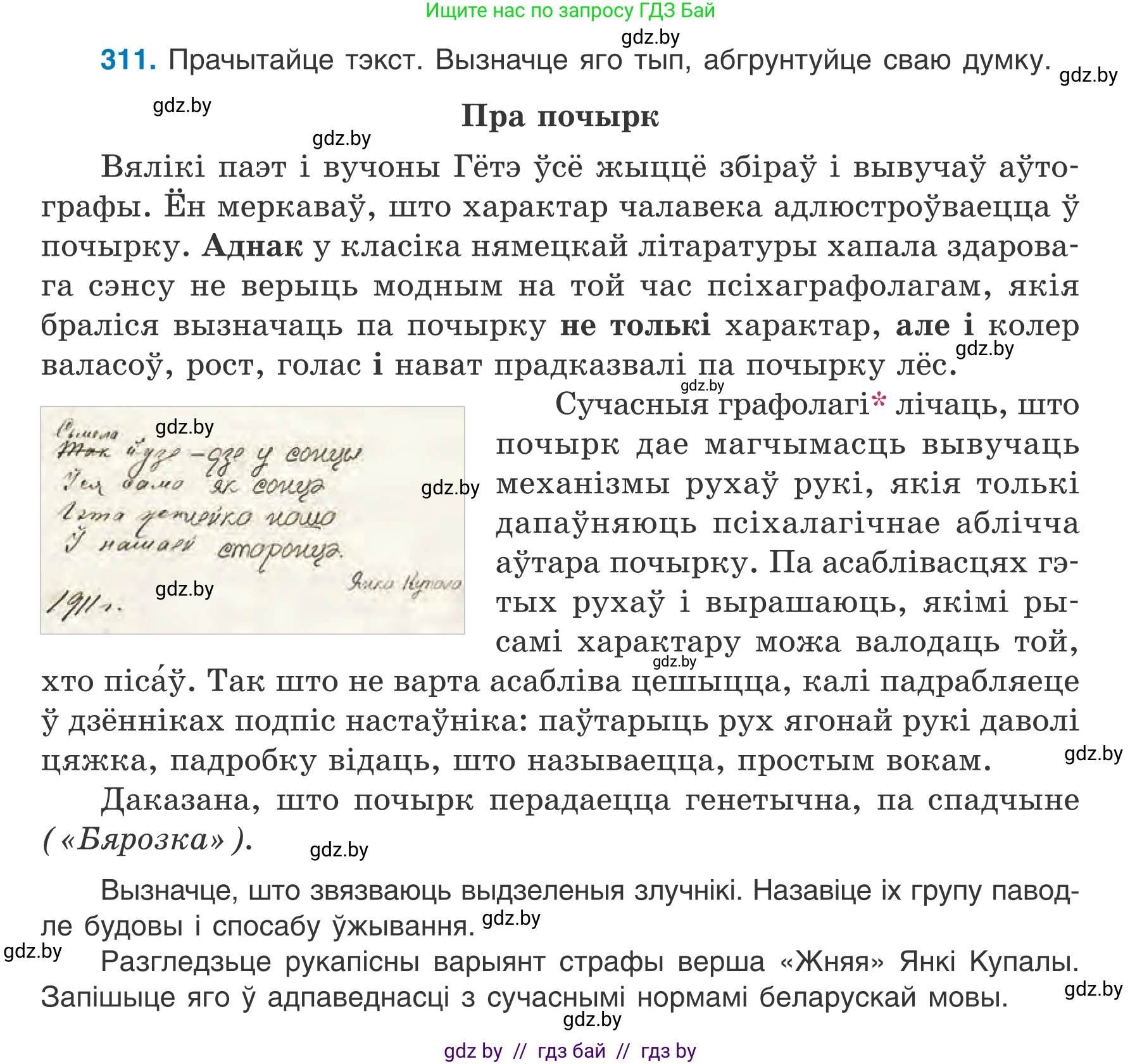 Белорусский язык (Беларуская мова), 7 класс Учебник, авторы: Валочка Ганна Міхайлаўна, Зелянко Вольга Уладзіміраўна, Язерская Святлана Анатольеўна, издательство Нацыянальны інстытут адукацыі, Минск, 2020, страница 184, номер 311, Условие