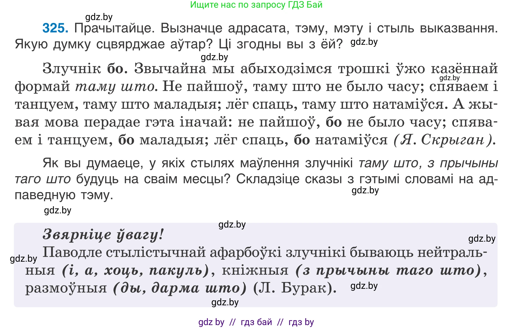 Белорусский язык (Беларуская мова), 7 класс Учебник, авторы: Валочка Ганна Міхайлаўна, Зелянко Вольга Уладзіміраўна, Язерская Святлана Анатольеўна, издательство Нацыянальны інстытут адукацыі, Минск, 2020, страница 193, номер 325, Условие