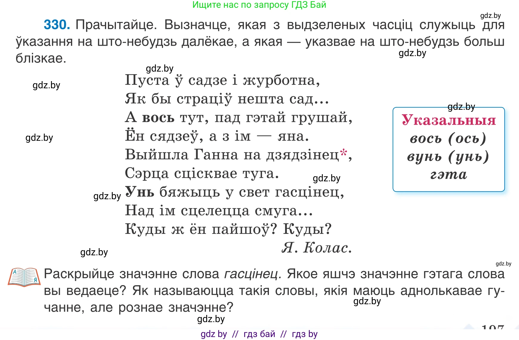 Белорусский язык (Беларуская мова), 7 класс Учебник, авторы: Валочка Ганна Міхайлаўна, Зелянко Вольга Уладзіміраўна, Язерская Святлана Анатольеўна, издательство Нацыянальны інстытут адукацыі, Минск, 2020, страница 197, номер 330, Условие