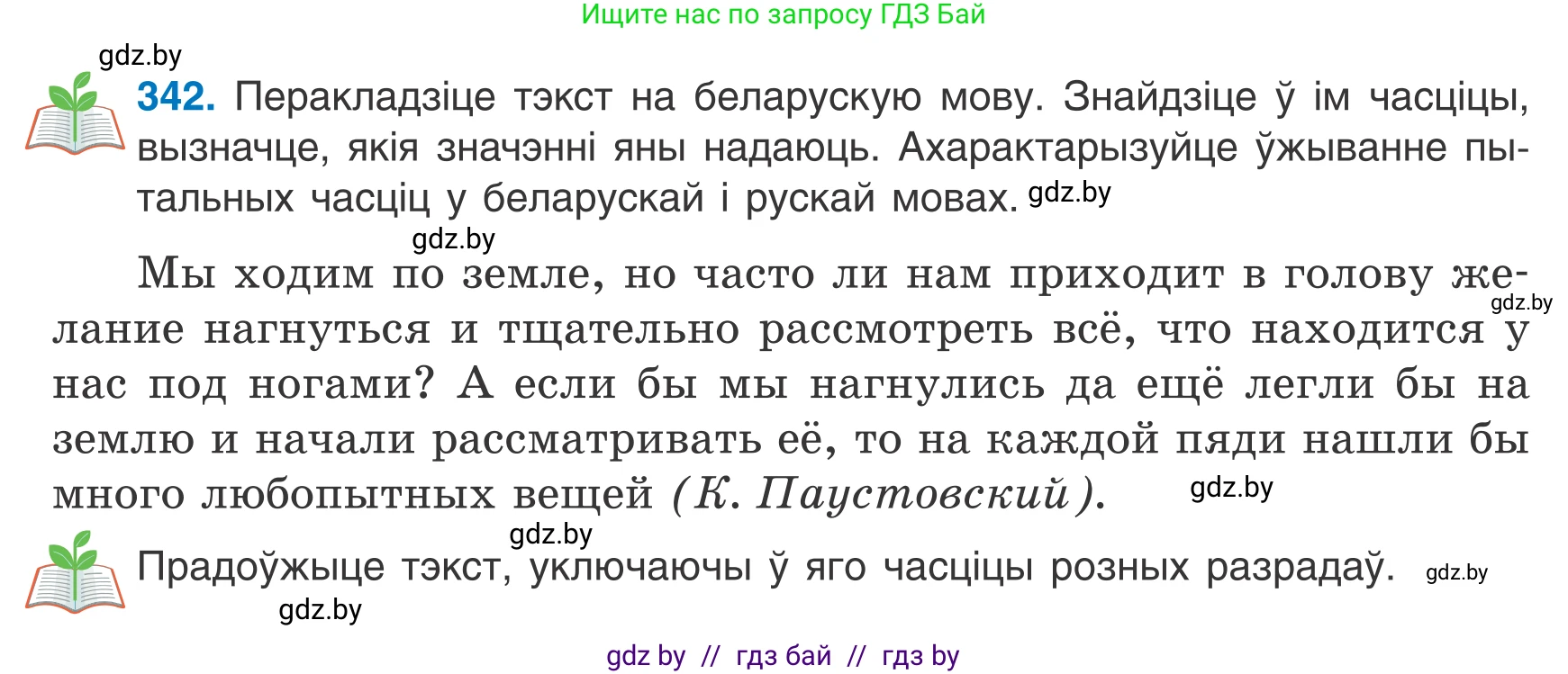 Белорусский язык (Беларуская мова), 7 класс Учебник, авторы: Валочка Ганна Міхайлаўна, Зелянко Вольга Уладзіміраўна, Язерская Святлана Анатольеўна, издательство Нацыянальны інстытут адукацыі, Минск, 2020, страница 203, номер 342, Условие