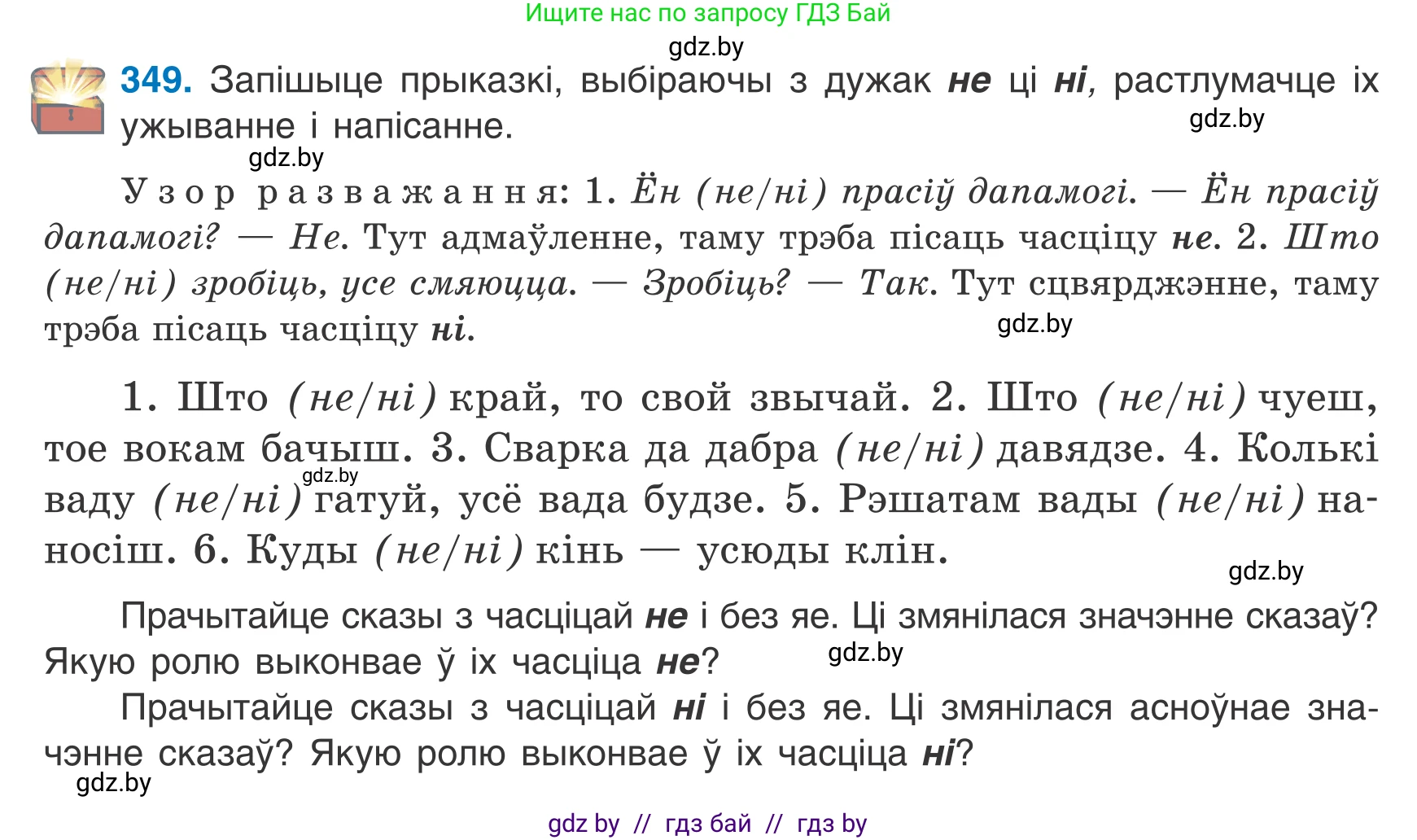 Белорусский язык (Беларуская мова), 7 класс Учебник, авторы: Валочка Ганна Міхайлаўна, Зелянко Вольга Уладзіміраўна, Язерская Святлана Анатольеўна, издательство Нацыянальны інстытут адукацыі, Минск, 2020, страница 207, номер 349, Условие