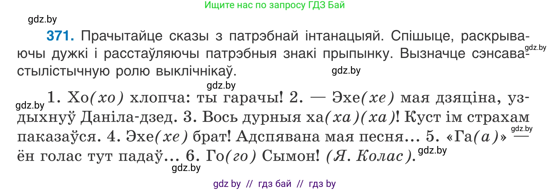 Белорусский язык (Беларуская мова), 7 класс Учебник, авторы: Валочка Ганна Міхайлаўна, Зелянко Вольга Уладзіміраўна, Язерская Святлана Анатольеўна, издательство Нацыянальны інстытут адукацыі, Минск, 2020, страница 218, номер 371, Условие