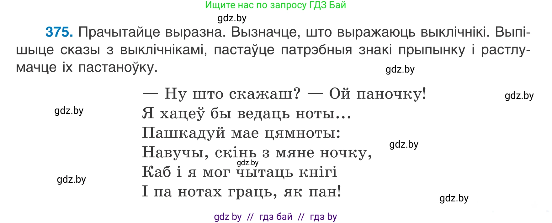 Белорусский язык (Беларуская мова), 7 класс Учебник, авторы: Валочка Ганна Міхайлаўна, Зелянко Вольга Уладзіміраўна, Язерская Святлана Анатольеўна, издательство Нацыянальны інстытут адукацыі, Минск, 2020, страница 219, номер 375, Условие