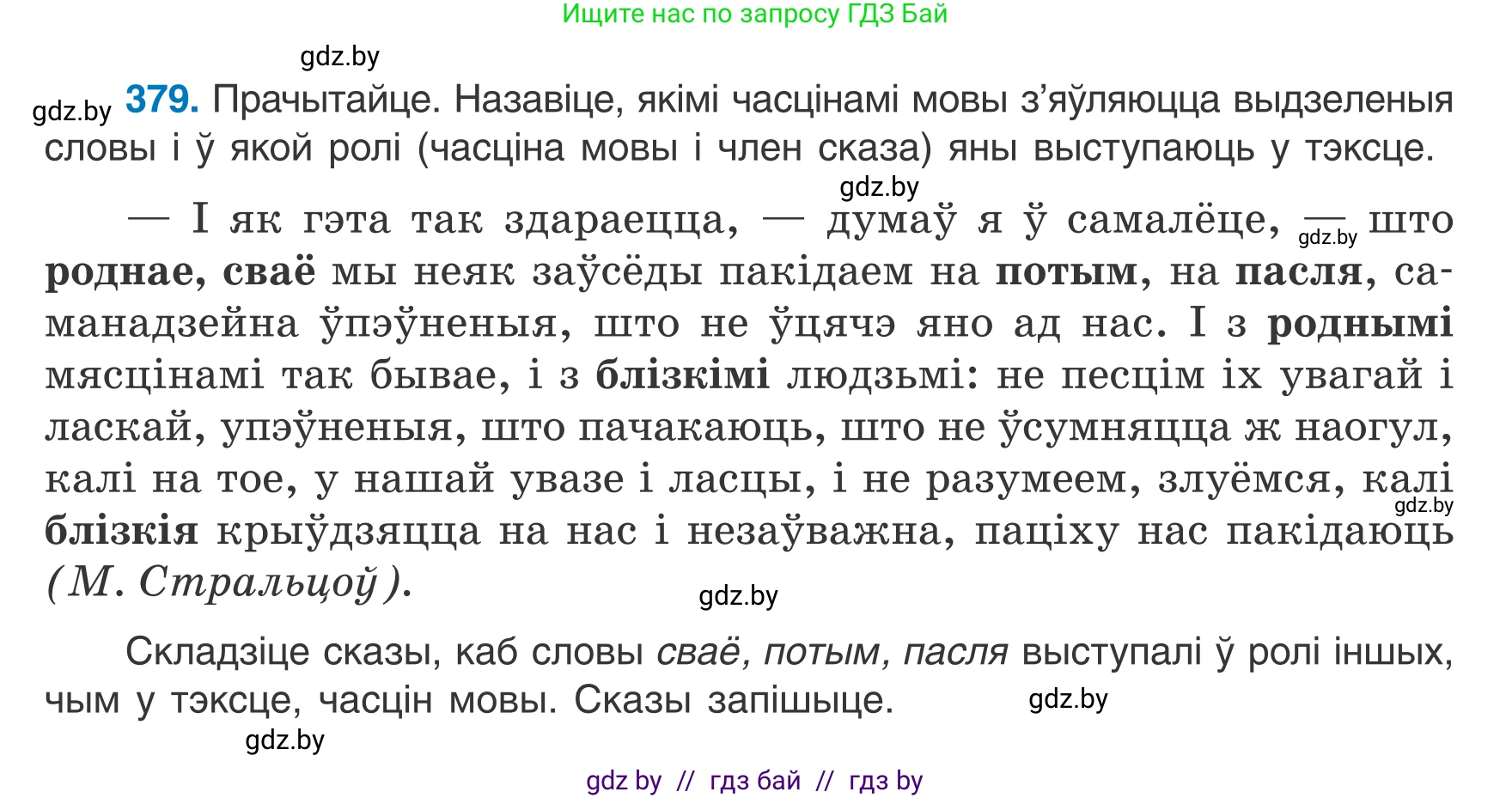 Белорусский язык (Беларуская мова), 7 класс Учебник, авторы: Валочка Ганна Міхайлаўна, Зелянко Вольга Уладзіміраўна, Язерская Святлана Анатольеўна, издательство Нацыянальны інстытут адукацыі, Минск, 2020, страница 221, номер 379, Условие