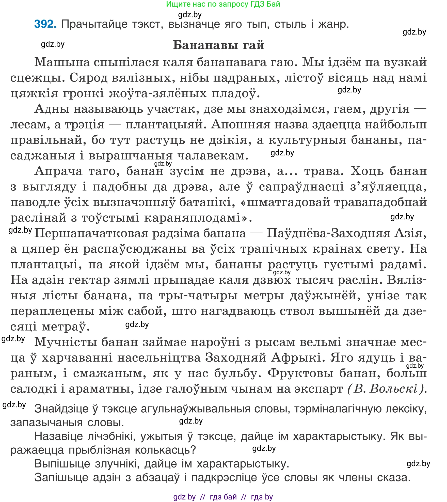Белорусский язык (Беларуская мова), 7 класс Учебник, авторы: Валочка Ганна Міхайлаўна, Зелянко Вольга Уладзіміраўна, Язерская Святлана Анатольеўна, издательство Нацыянальны інстытут адукацыі, Минск, 2020, страница 228, номер 392, Условие