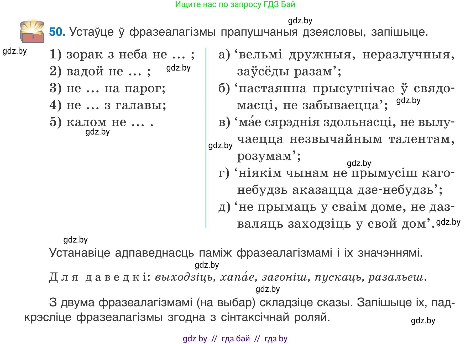Белорусский язык (Беларуская мова), 7 класс Учебник, авторы: Валочка Ганна Міхайлаўна, Зелянко Вольга Уладзіміраўна, Язерская Святлана Анатольеўна, издательство Нацыянальны інстытут адукацыі, Минск, 2020, страница 34, номер 50, Условие