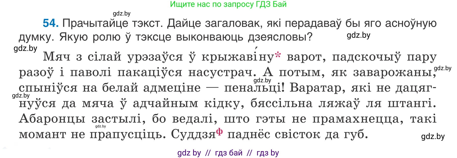 Белорусский язык (Беларуская мова), 7 класс Учебник, авторы: Валочка Ганна Міхайлаўна, Зелянко Вольга Уладзіміраўна, Язерская Святлана Анатольеўна, издательство Нацыянальны інстытут адукацыі, Минск, 2020, страница 36, номер 54, Условие