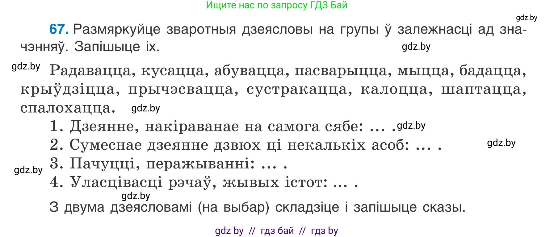 Белорусский язык (Беларуская мова), 7 класс Учебник, авторы: Валочка Ганна Міхайлаўна, Зелянко Вольга Уладзіміраўна, Язерская Святлана Анатольеўна, издательство Нацыянальны інстытут адукацыі, Минск, 2020, страница 44, номер 67, Условие